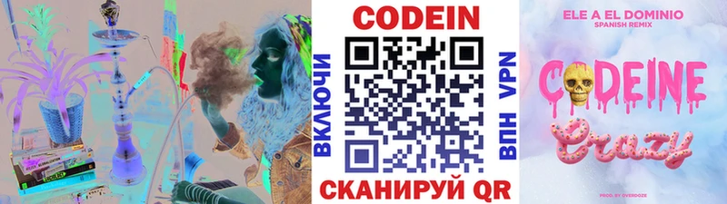 где продают наркотики  Дзержинск  ОМГ ОМГ ССЫЛКА  Кодеиновый сироп Lean Purple Drank 